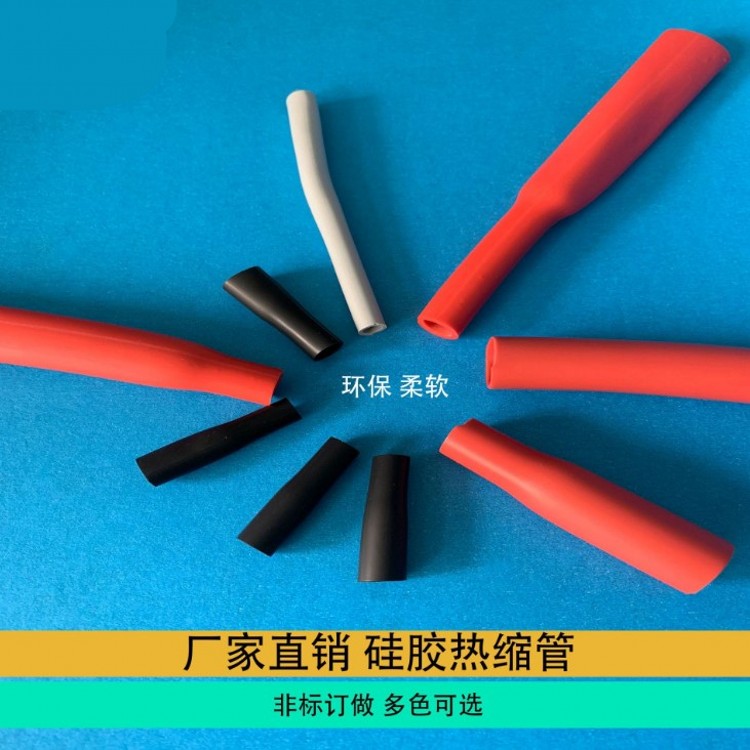 硅胶热缩管